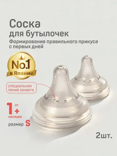 Соска для бутылочки cиликоновая Pigeon SofTouch Peristaltic Plus, 1+ мес., размер S, 2 шт