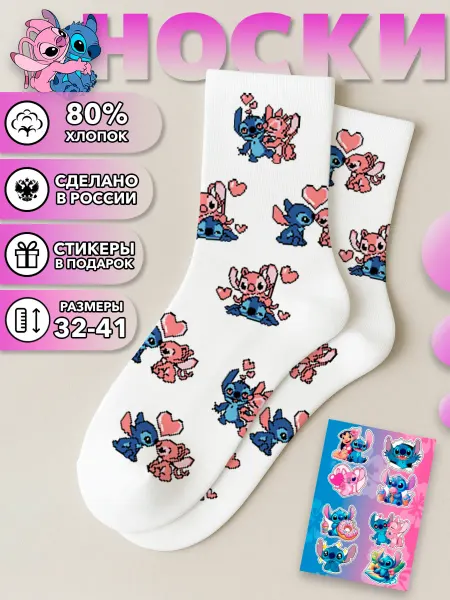 Geek On Носки Стич и Ангел Stitch белые летние