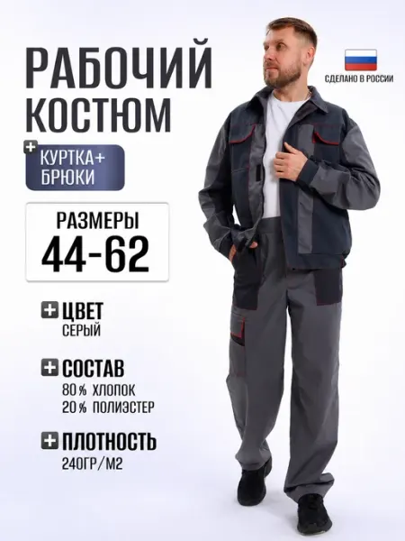 GOLDTEX-M Костюм рабочий спецодежда роба летняя