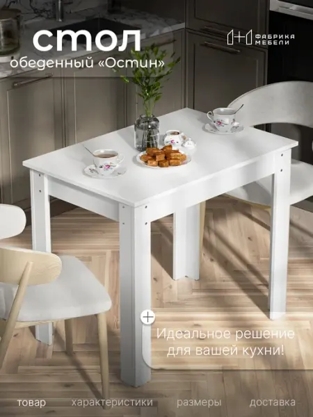 Мебельная фабрика 1+1 Стол кухонный прямоугольный