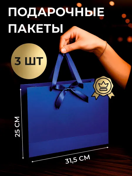 GRpack Пакет подарочный большой, набор 3 штуки