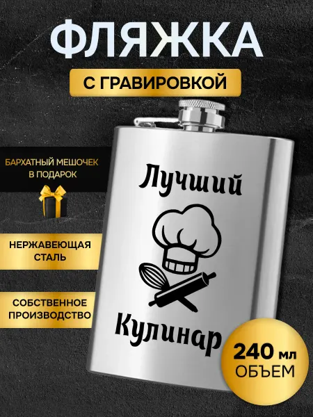 GUSTOBOX Фляжка армейская для алкоголя воды с гравировкой кулинар
