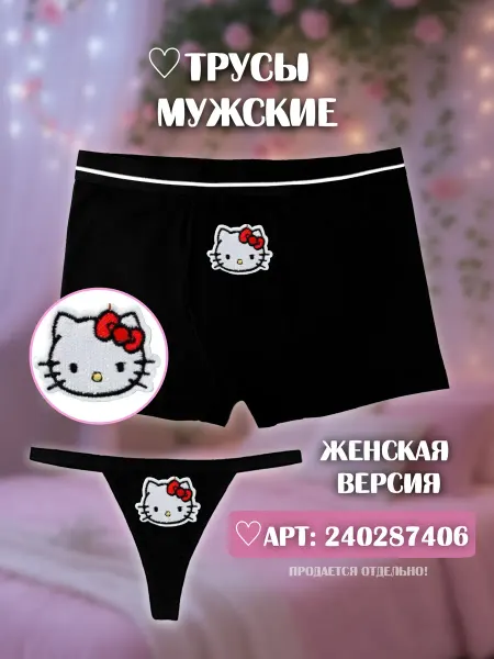 KUDY Парные трусы боксеры Hello Kitty с нашивкой