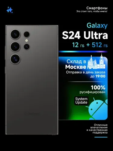 Samsung Galaxy S24 Ultra 512GB
