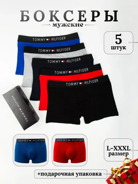 Носки и точка Трусы боксеров 5 шт подарочный набор Tommy Hilfiger
