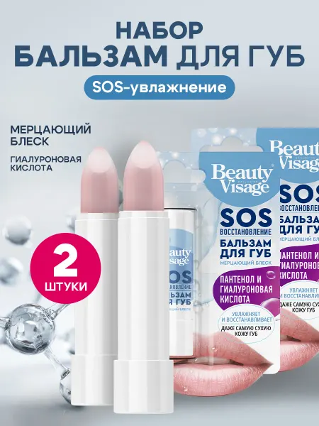 Fito cosmetic Бальзам для губ с блеском Восстанавливающий Набор 1+1подарок