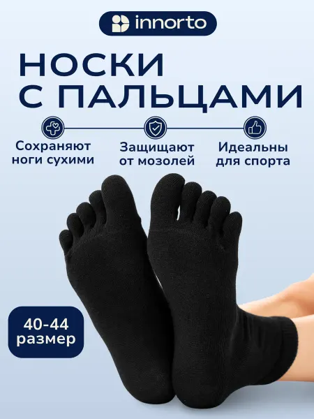 INNORTO Носки с пальцами при повышенной потливости стоп
