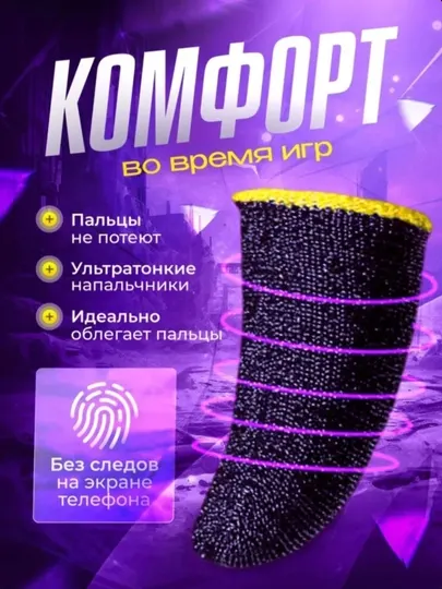 Перчатки для сенсорного управления, перчатки, перчатки для пальцев для игры в PUBG, 1+1