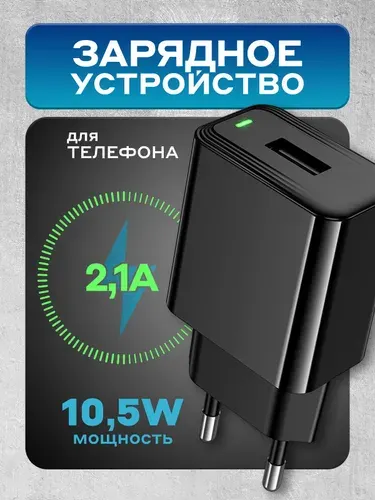 Зарядное устройство 10Вт