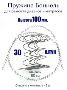 Пружинный блок ,10см