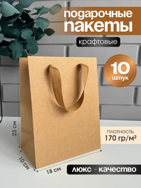 Kraftpak Крафт пакеты подарочные в наборе универсальные