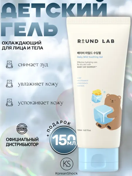 Round lab Детский успокаивающий гель