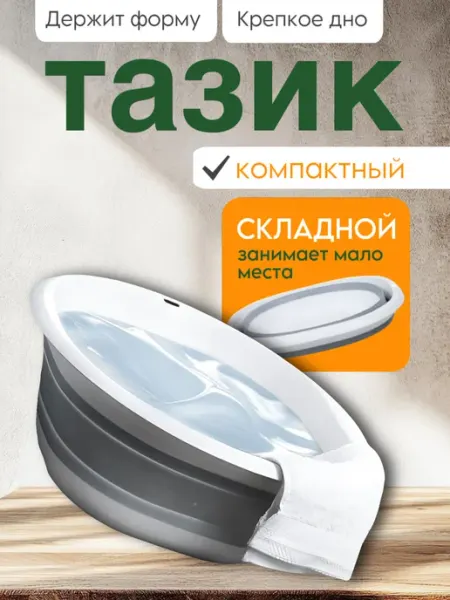 Ведро складное 10 литров