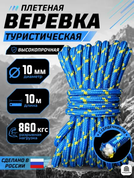 Ламакорд Веревка туристическая 10 мм 10 м синяя