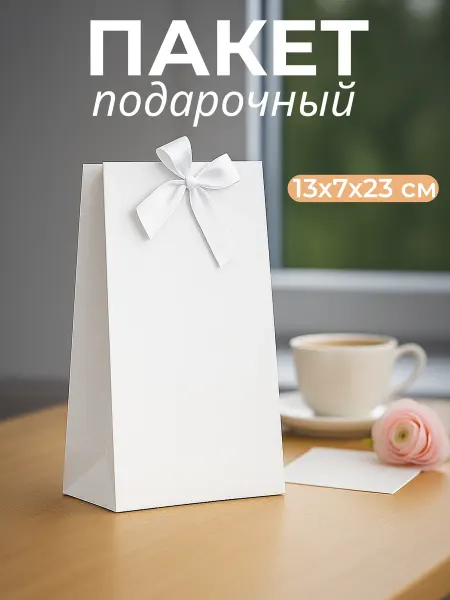 Сима-Ленд & UPAK LAND Подарочный пакет с лентой для упаковки подарка