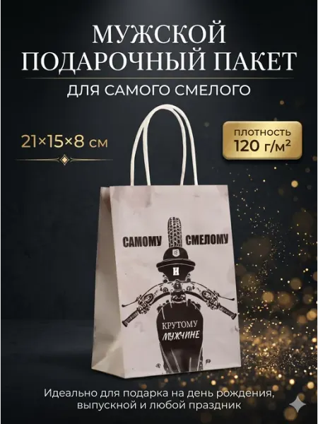 Сима-Ленд & UPAK LAND Пакет подарочный для мужчин