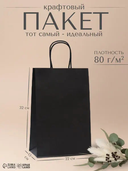 Сима-Ленд & UPAK LAND Пакет подарочный для упаковки подарка