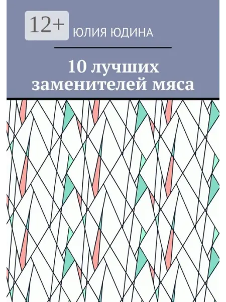10 лучших заменителей мяса