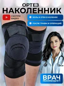 Защита колена, размер: 10 (XL)