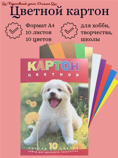 Картон цветной мелованный. 10 листов. 10 цветов. 2 шт
