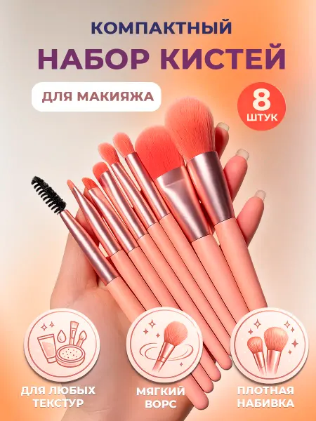 Кисти для макияжа Набор кистей для макияжа, 10 см