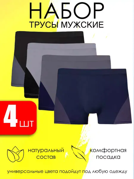 LUXES Трусы мужские набор боксеры хлопок спортивные базовые 4 шт