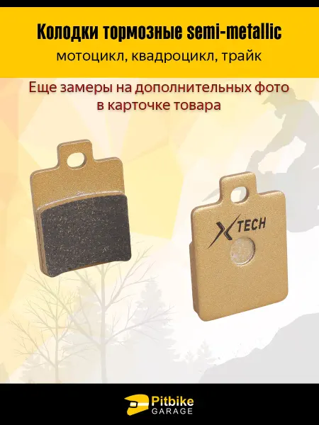Колодки тормозные дисковые для детского квадроцикла