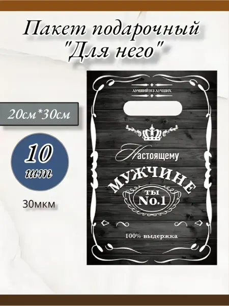 Mariy Пакеты подарочные для мужчин