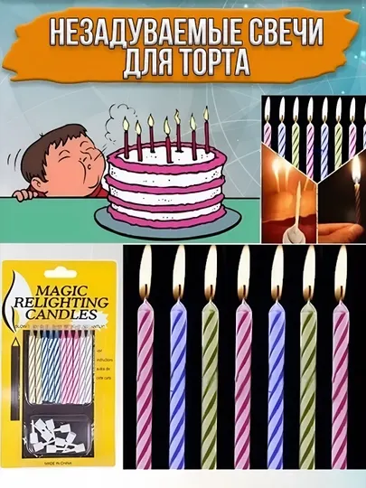Незадуваемые свечи для торта, 10 шт