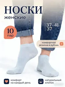 Носки женские Женские набор хлопок, 10 пар