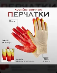 Перчатки хозяйственные, 10 пар