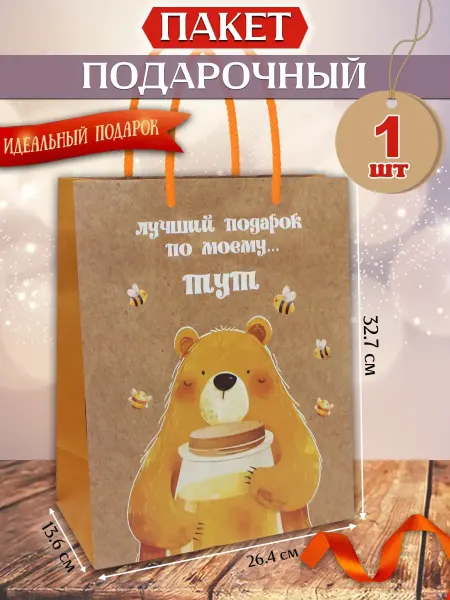 MILAND Пакет подарочный "Лучший подарок" крафт