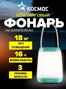 Фонарь на батарейках кемпинговый туризм 10 м
