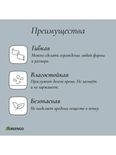 Эффектная пластиковая бордюрная лента 10 м