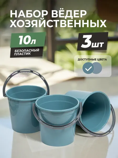 VIOLET Ведро хозяйственное 10 литров пищевое, набор 2шт