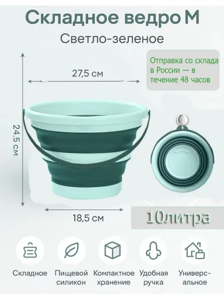 Ведро складное силиконовое 10 литров