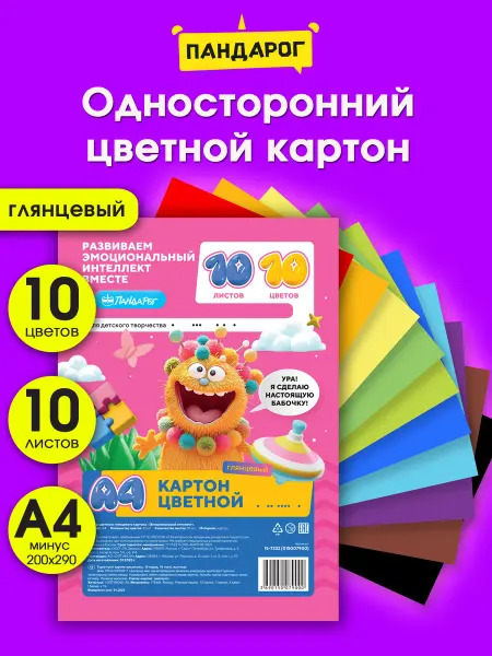 ПандаРог Картон цветной 10 цветов 10 листов глянцевый