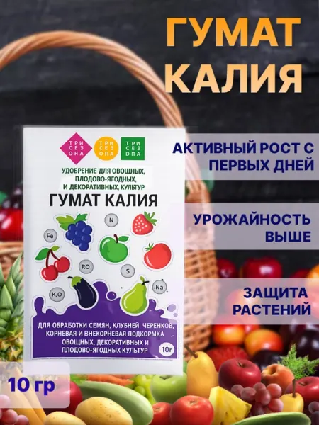 Гумат калия Три сезона, 10 г