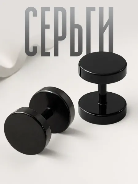 Polovinka Серьги гвоздики круглые бижутерия