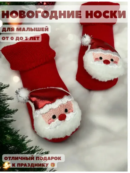 PupsiPups Носки пинетки новогодние для малышей