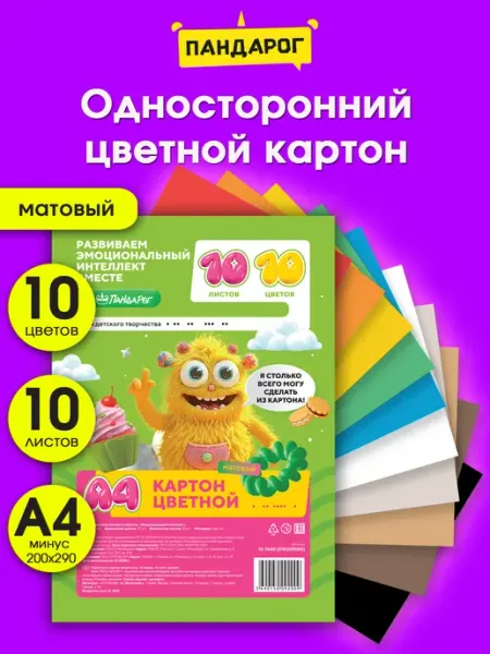ПандаРог Картон цветной 10 цветов 10 листов матовый