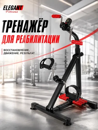 Тренажёр для рук и ног, с дисплеем