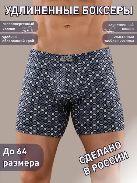 Senso Боксеры,трусы больших размеров