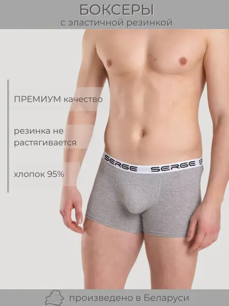 Serge Боксеры хлопок с эластичной резинкой