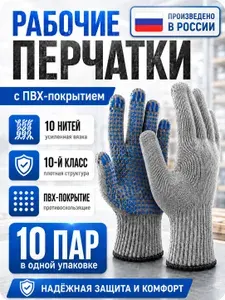 Перчатки рабочие ХБ с ПВХ 10 пар