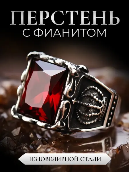 STEEL SOLDIER Кольцо с красным камнем фианитом перстень печатка