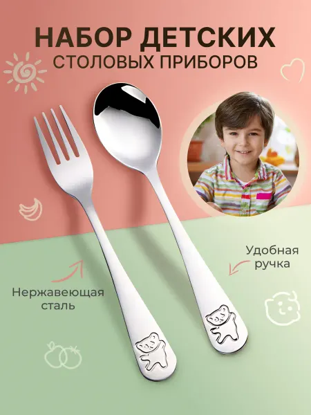 Tabbly Набор детских столовых приборов из нержавеющей стали