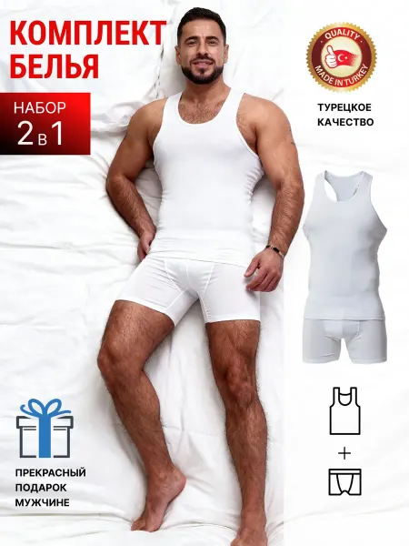 UNDERWEAR FOR YOU Комплект белья трусы и майка