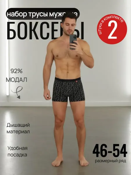 PREMIUM UNDERWEAR Трусы боксеры модал набор 2шт