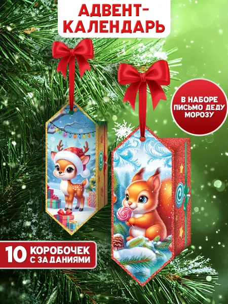 ТМ открытая планета Адвент календарь на елку новогодний детский на 10 дней